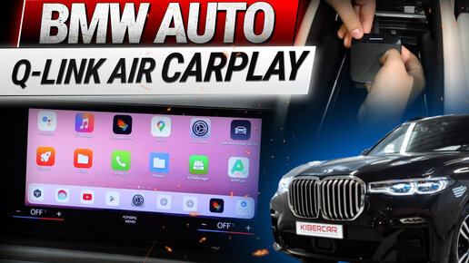 Q-LINK AIR блок потоковой передачи Android через систему CarPlay для автомобилей BMW