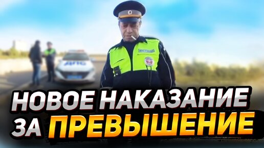 Превысил, попал в ДТП? Оплачивай ущерб! Наказание за превышение: новая судебная практика