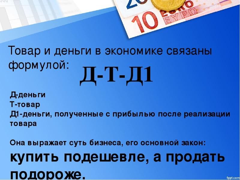 Отправил товар деньги не получил