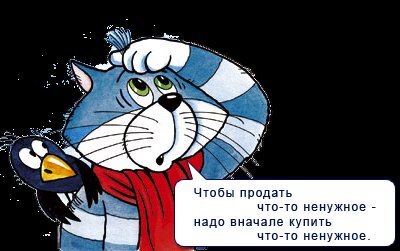 Кот Матроскин обдумывает бизнес-план. из интернета