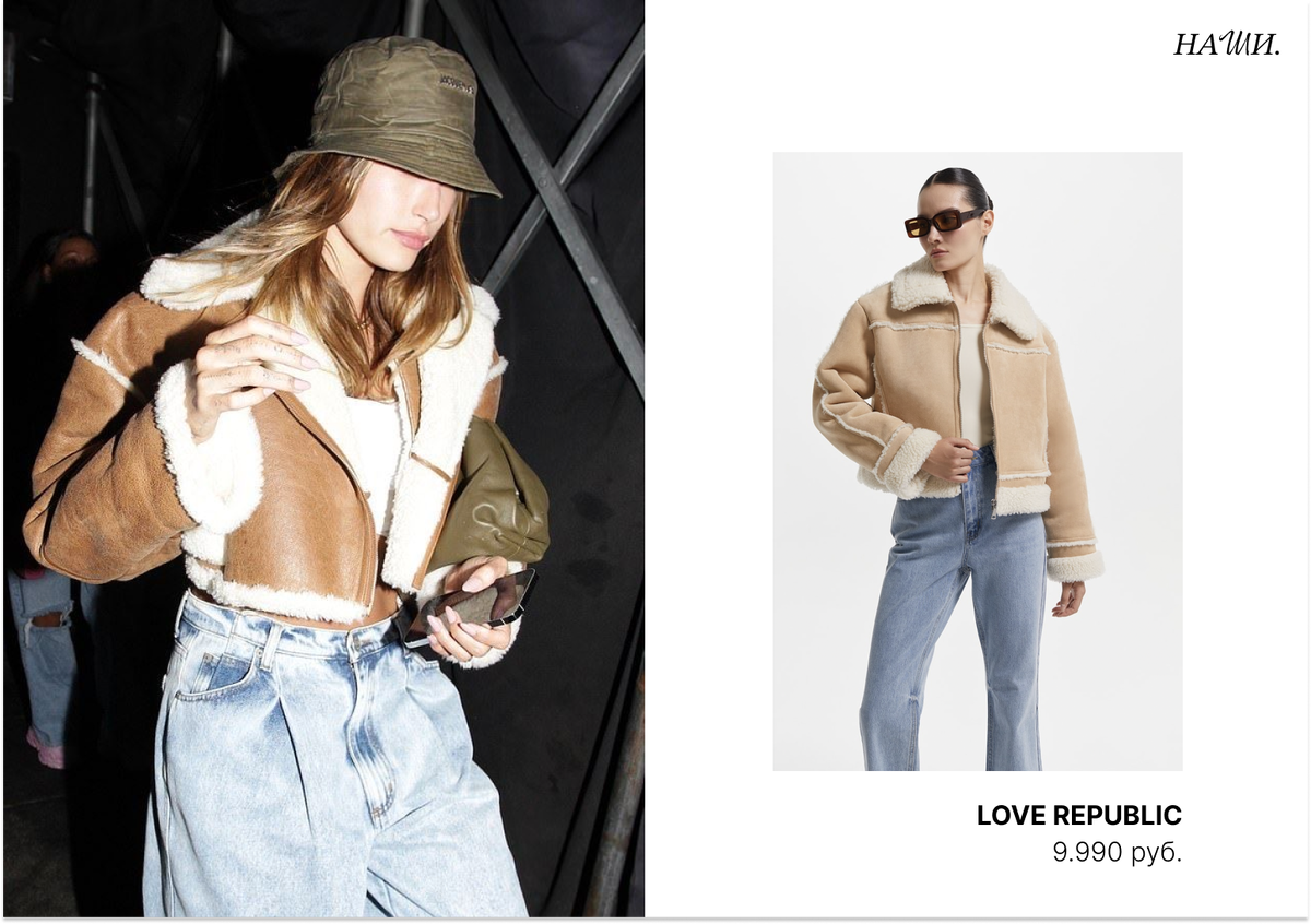 Контент: https://www.dailymail.co.uk/tvshowbiz/article-10032281/Hailey-Bieber-flashes-toned-tummy-cropped-sheepskin-leather-jacket-dinner-pals.html?ito=link_share_article-image-share#i-10d2ae7ecbdf0183 ; https://loverepublic.ru/catalog/odezhda/verhnyaya-odezhda/kurtki/247760/
