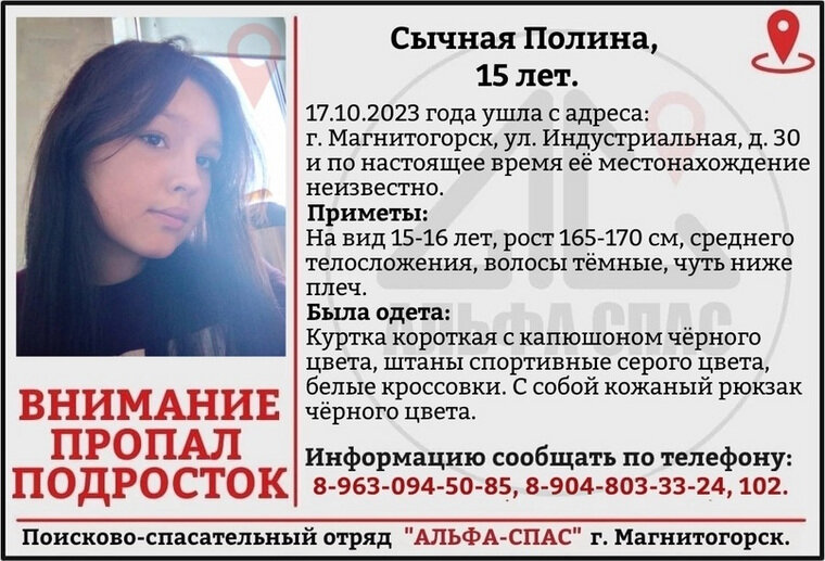    Полина Сычная пропала 17 октября