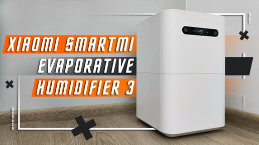 Video herunterladen: НУЖЕН ВСЕМ ! 🔥 ЛУЧШИЙ УМНЫЙ УВЛАЖНИТЕЛЬ ВОЗДУХА XIAOMI Smartmi Evaporative Humidifier 3 ЕЩЕ ЛУЧШЕ