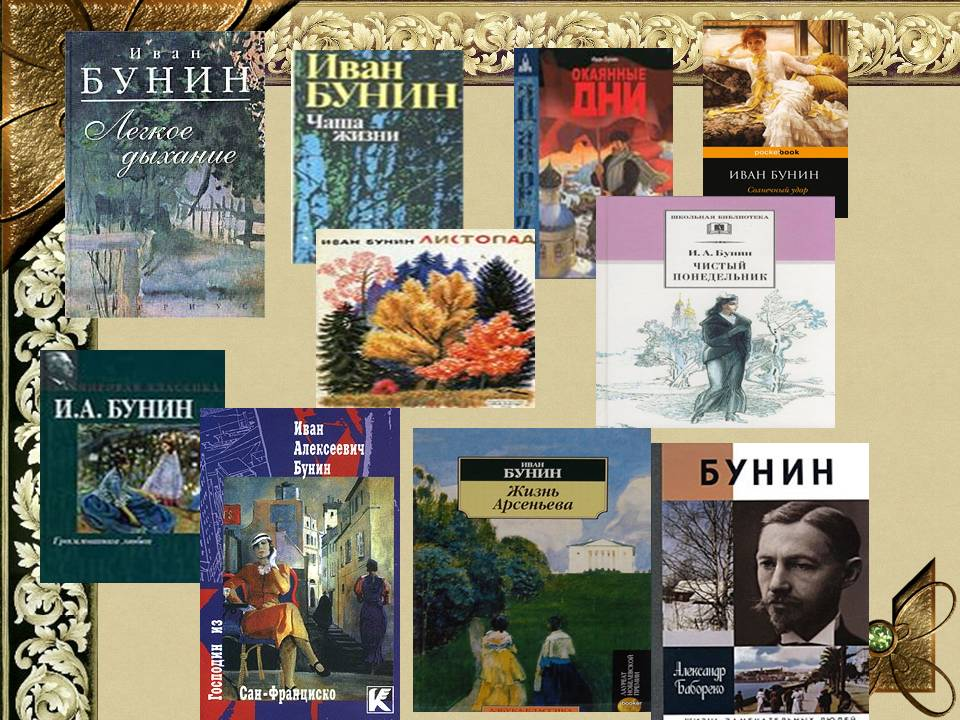 Какие произведения написал бунин. Иван Алексеевич Бунин произведения. Произведение Ивана Алексеевича Бунина. Бунин книги коллаж. Бунин Иван Алексеевич коллаж.