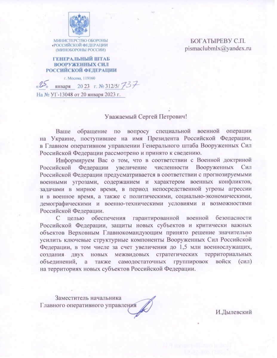  Ответ Министерства обороны Российской Федерации о численности вооруженных сил России