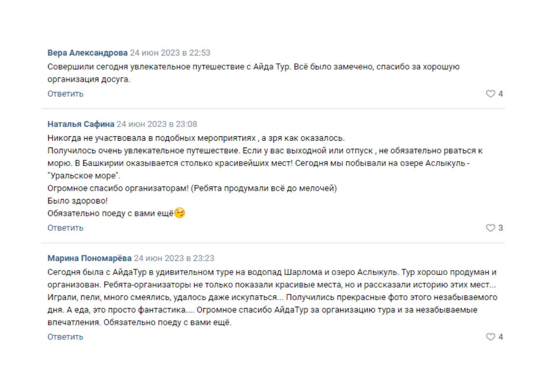 отзывы с поездки