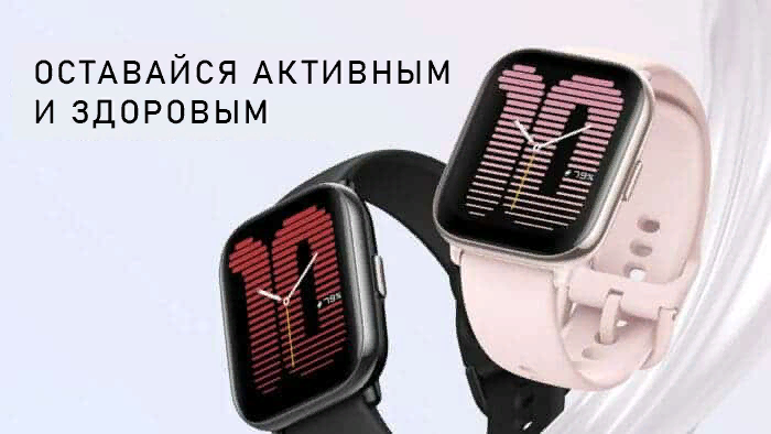 Умные часы Amazfit Active