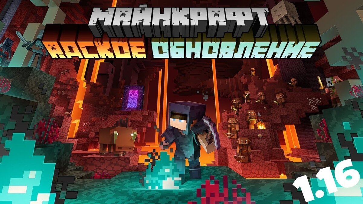 Майнкрафт 20 19. Обновление МАЙНКРАФТА 1.16. Minecraft обновление 1.15. Обновление МАЙНКРАФТА 1.17. Обновление майнкрафт последняя версия.