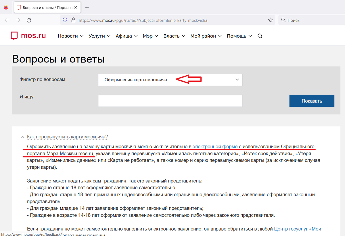 Поменять социальную карту москвича пенсионеру истек срок действия