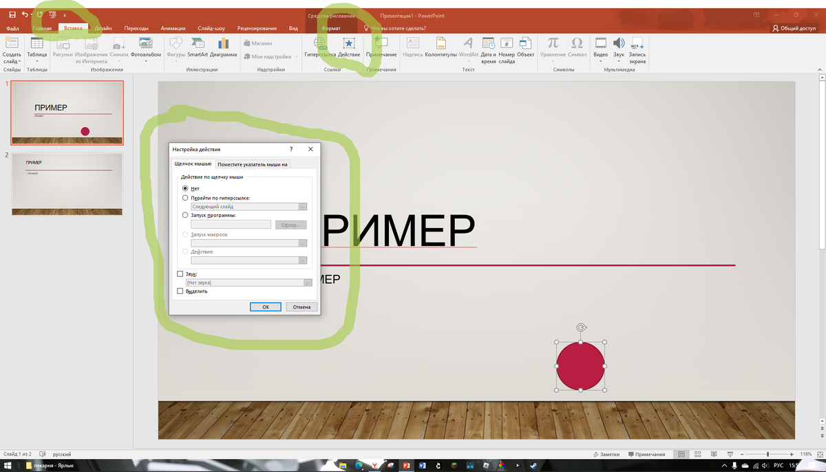 Как добавить переходы в Powerpoint: 10 шагов