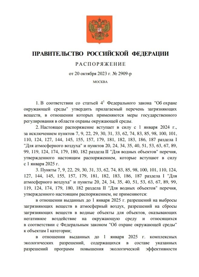 2018. Распоряжение 1316-р. Постановление правительства рф. Распоряжение 1316-р. Постановление 1316-р.