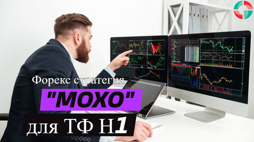 Торговая стратегия MOXO для ТФ Н1.