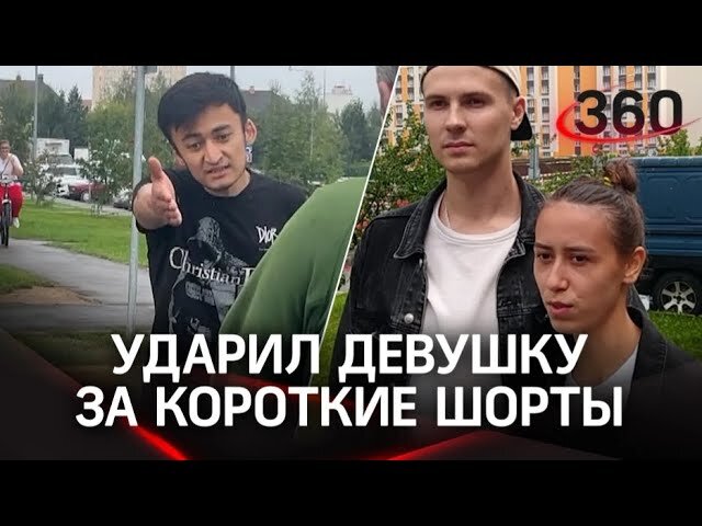 Мигрант ударил девушку за то что она занималась спортом в коротких шортах