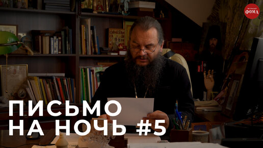 Спокойной ночи, православные! #5 Священномученик Василий Соколов