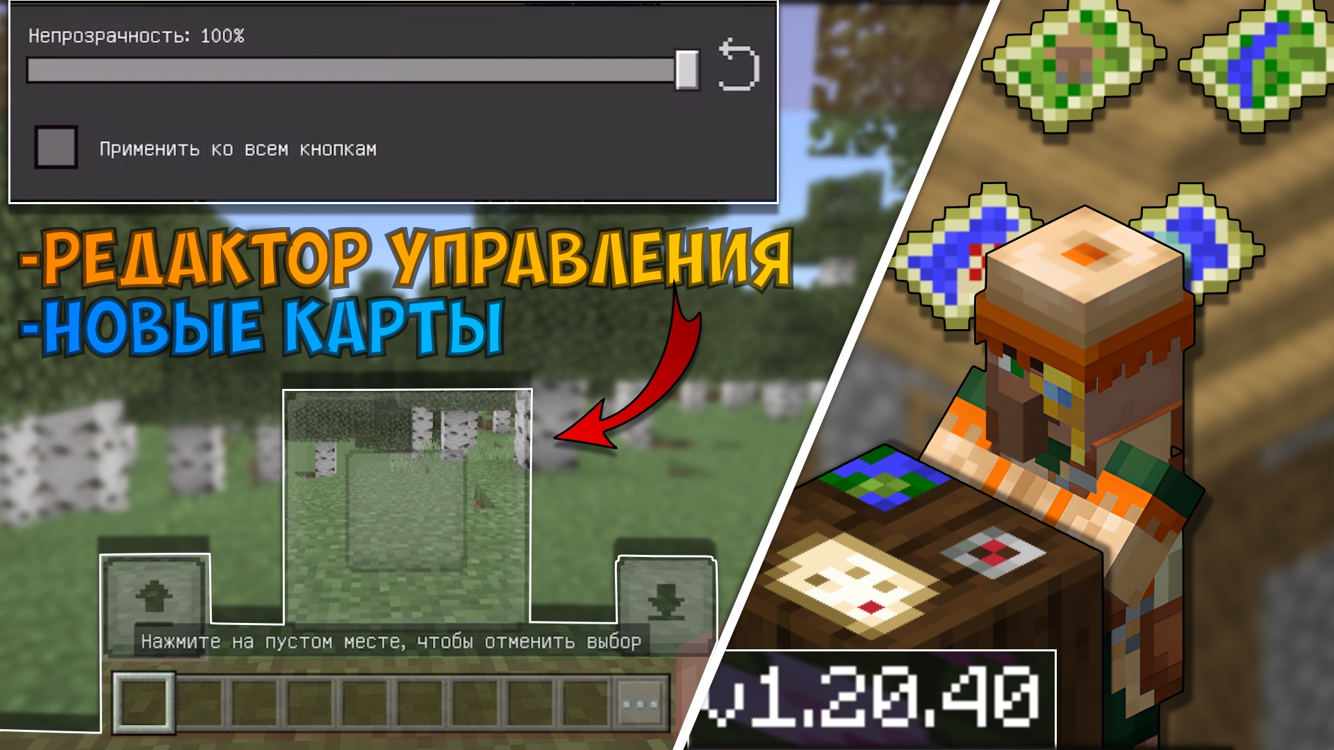 ВЫШЕЛ РЕЛИЗ МАЙНКРАФТ ПЕ 1.20.40 на Телефон Андроид! Редактор управления в  Minecraft Bedrock!