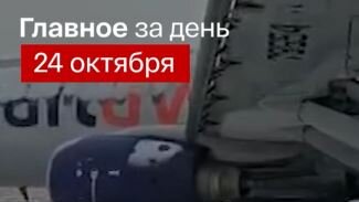 ВЕСТИ | Главное за день. 24 октября | Дзен