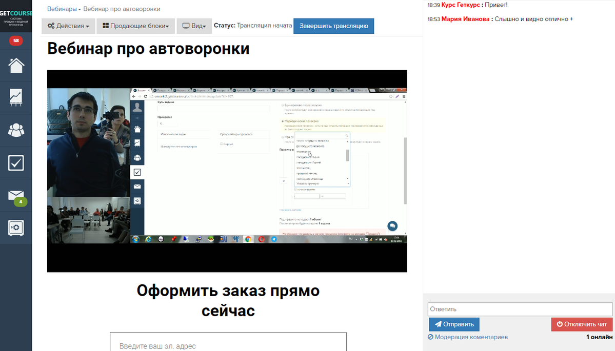 Getcourse вебинар. Геткурс вебинары. Геткурс вебинарная комната. Скрин записи вебинара.