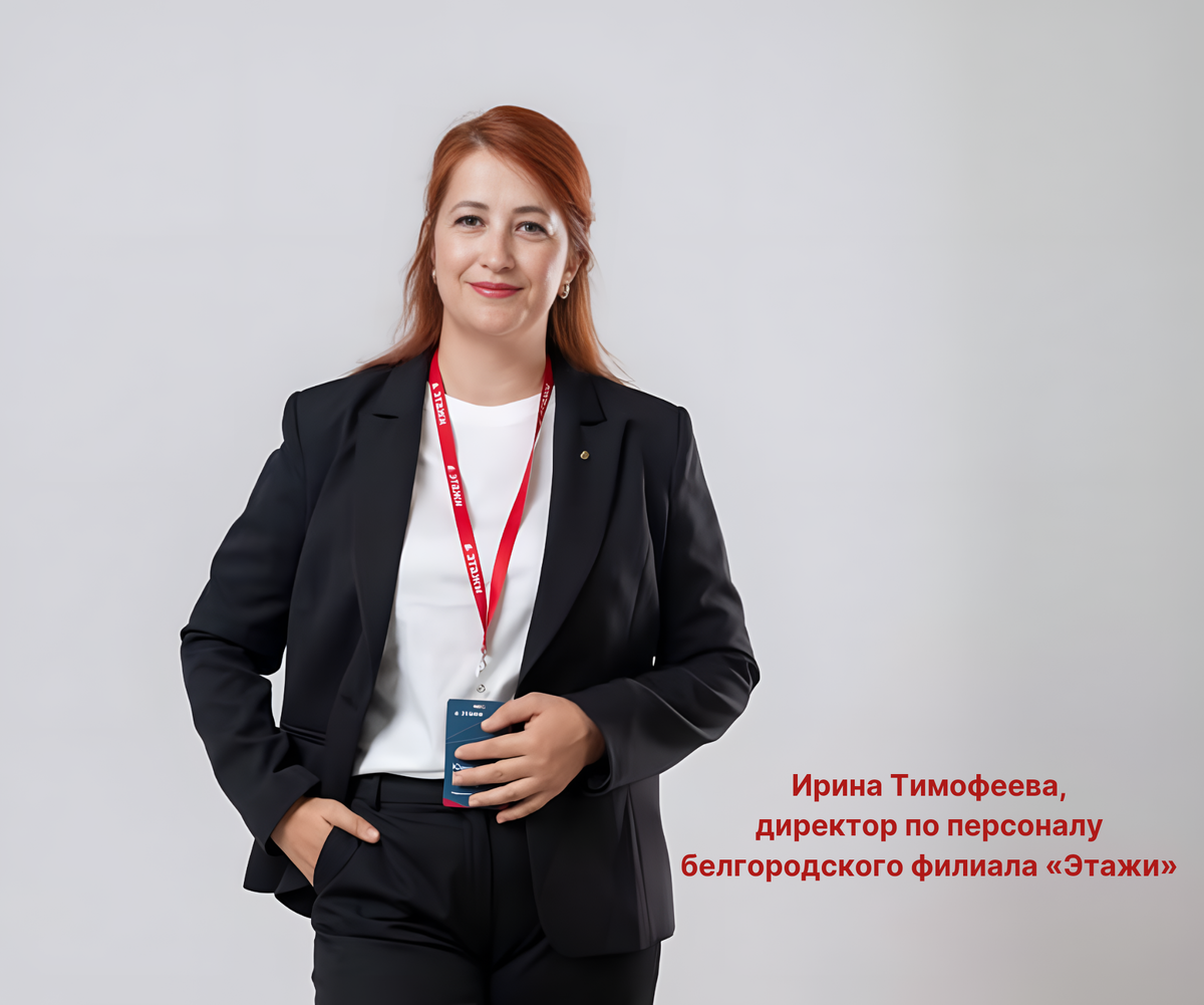 Ирина Тимофеева, директор по персоналу