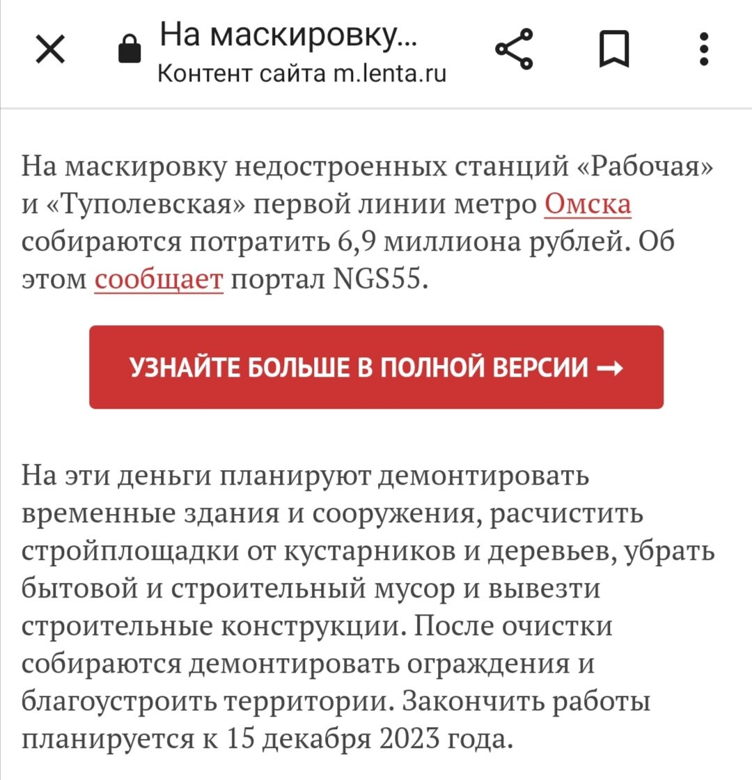 Скриншот с сайта "m.lenta.ru"