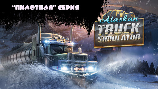 Alaskan Road Truckers - 