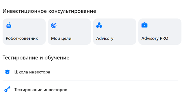 Скрин из приложения ВТБ Мои Инвестиции. Робот-советник