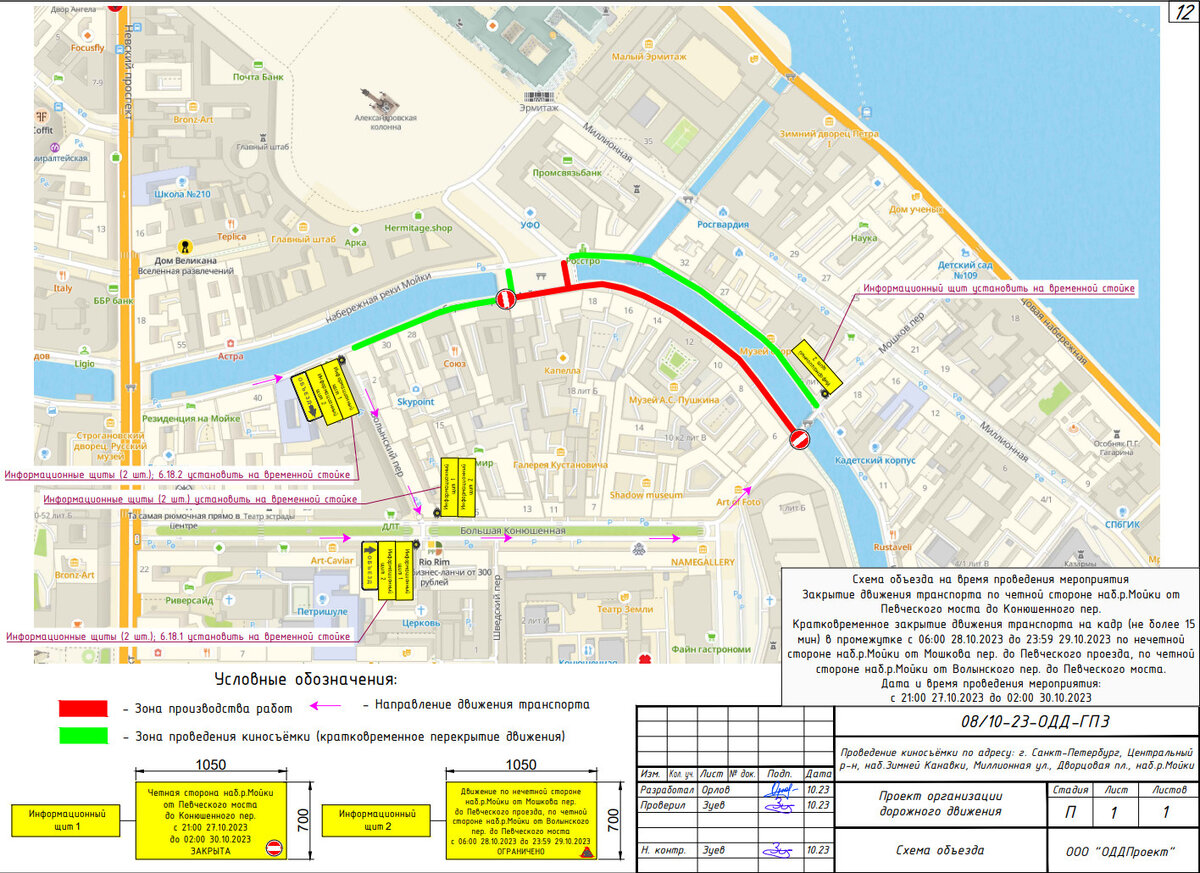 Перекрытие движения в центре Петербурга 9 мая 2024. Перекрытия в кинотеатрах.