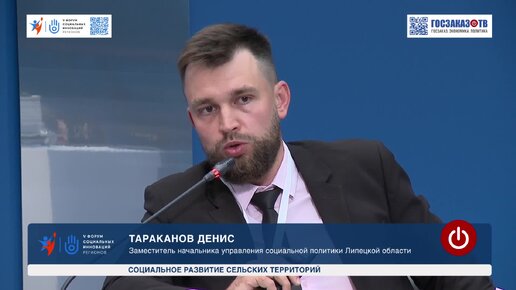 Социальное развитие сельских территорий. Тараканов Денис, Заместитель начальника управления социальной политики Липецкой области.