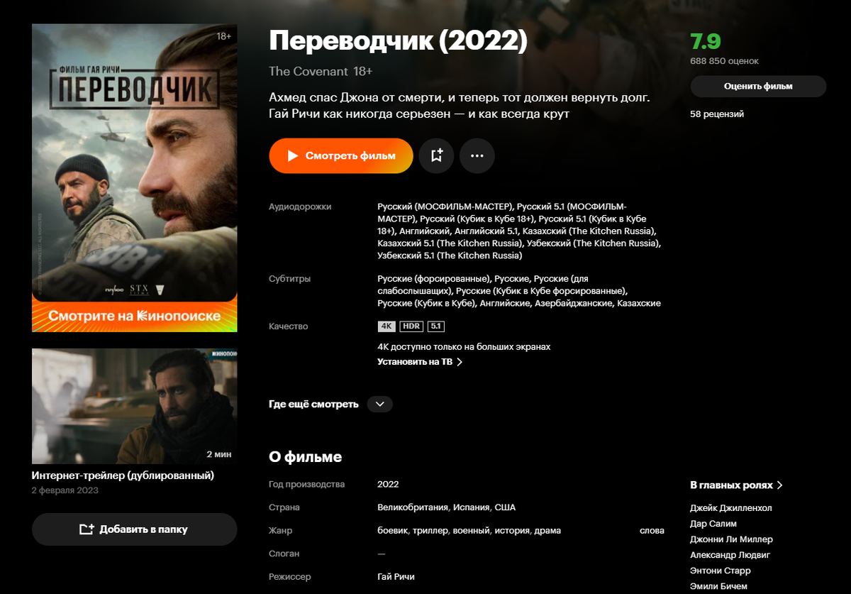 Скриншот с сайта онлайн-кинотеатра "Кинопоиск"