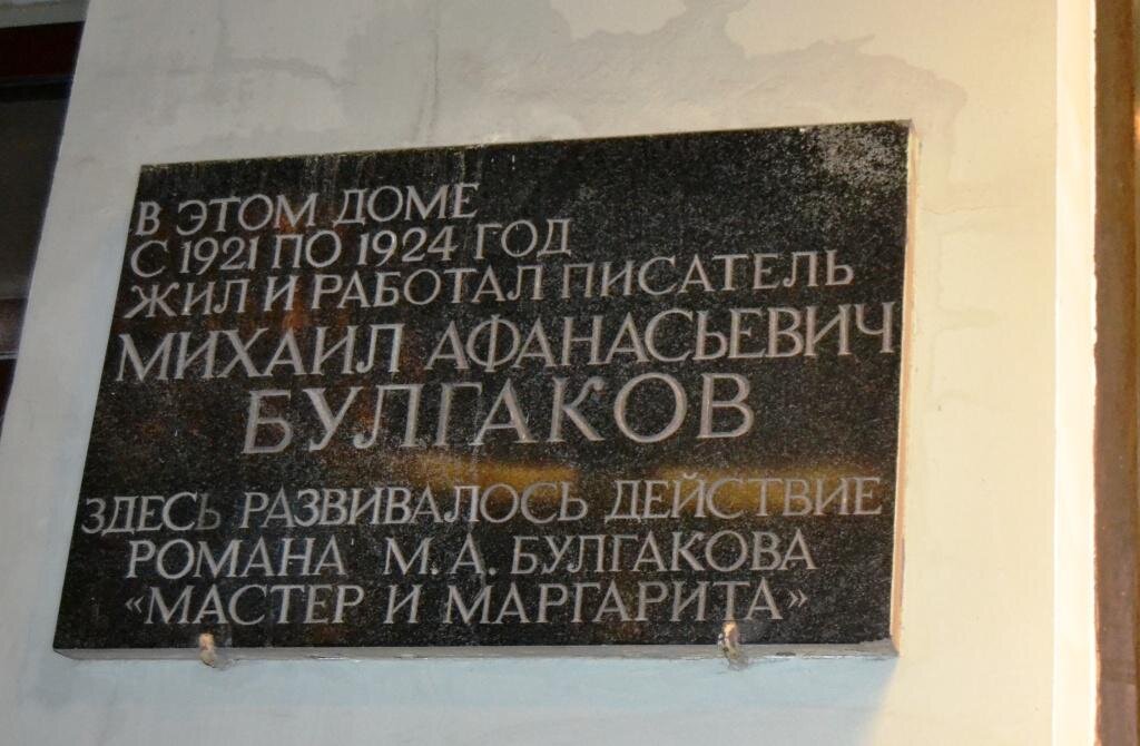 Мемориальная доска на доме.