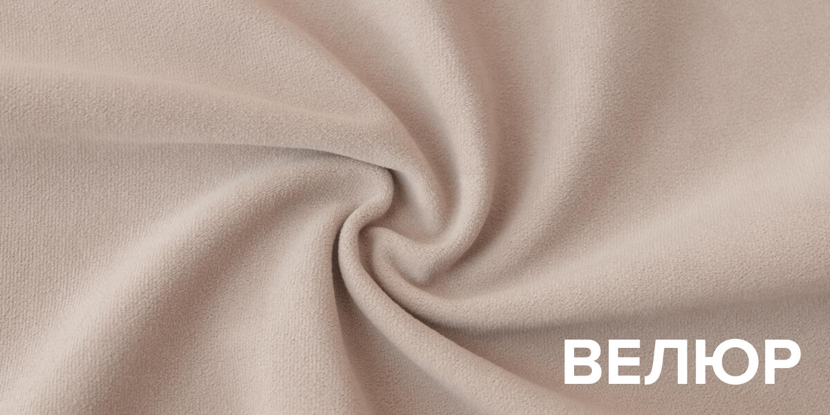 На фото: велюр Dream Beige