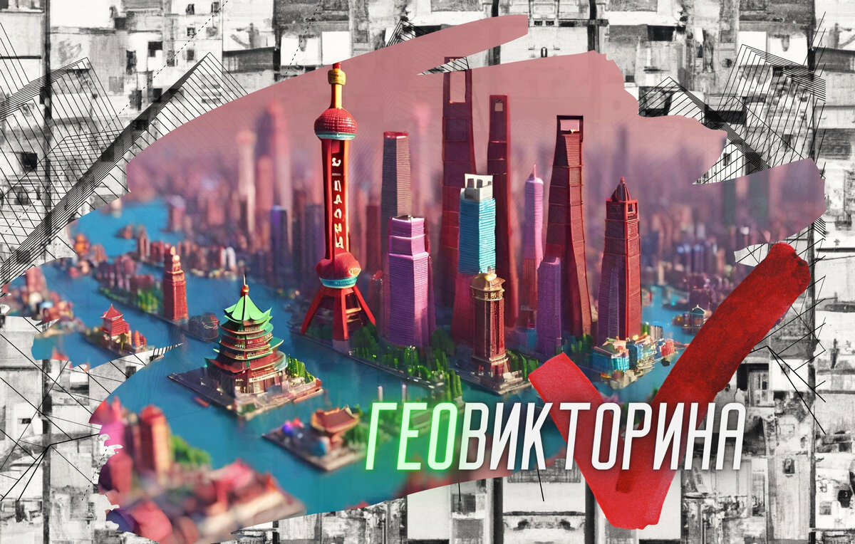 Викторина по городам мира | тест по географии