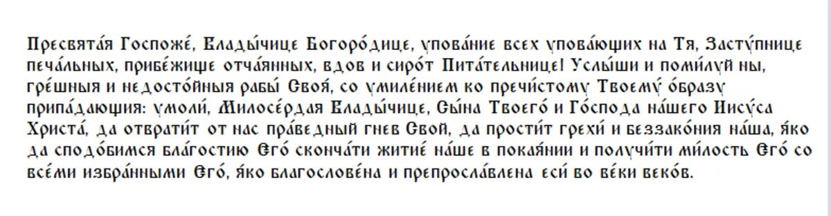 Сильная молитва