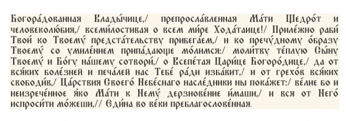 Тропарь Пресвятой Богородице пред иконой Ея «Иерусалимской», глас 4