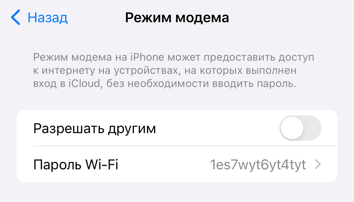 Не работает режим модема на iPhone. Что делать