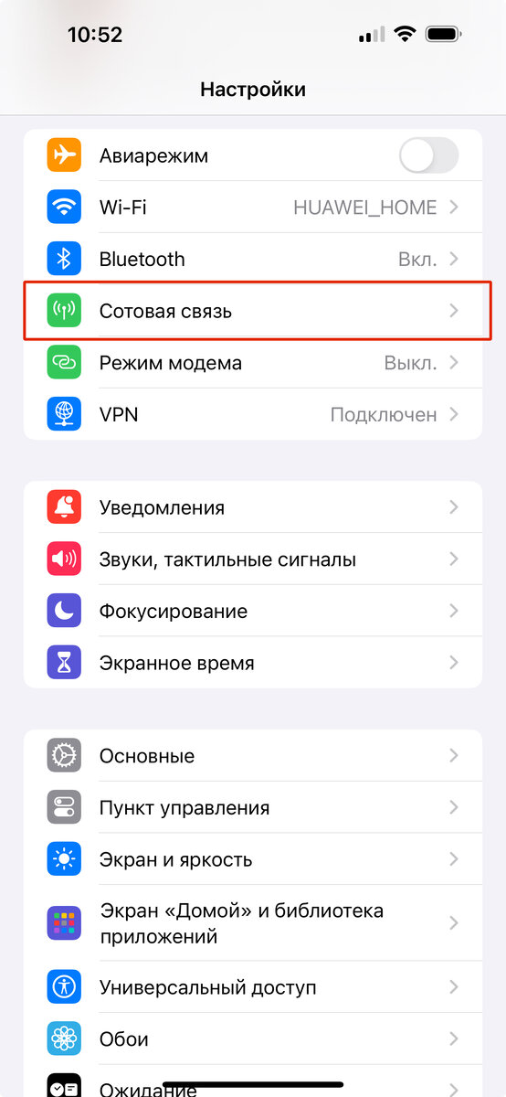 Как на 14 айфоне включить режим модема
