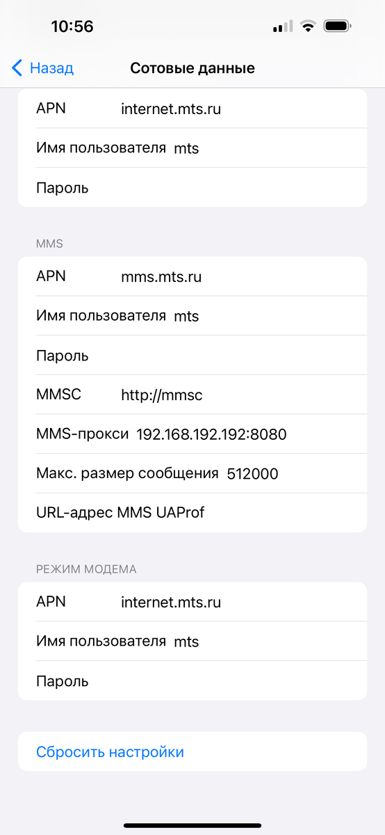 Где на 15 про макс режим модема. Данные МТС режим модема. Настройки apn МТС. Apn MTS режим модема. Megafon режим модема apn.