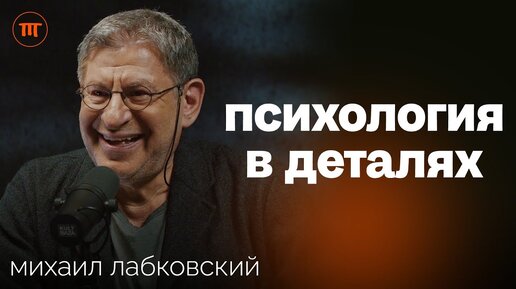 Михаил Лабковский: От одиночества к свободе. Про Израиль, ПТСР, девяностые и свой метод