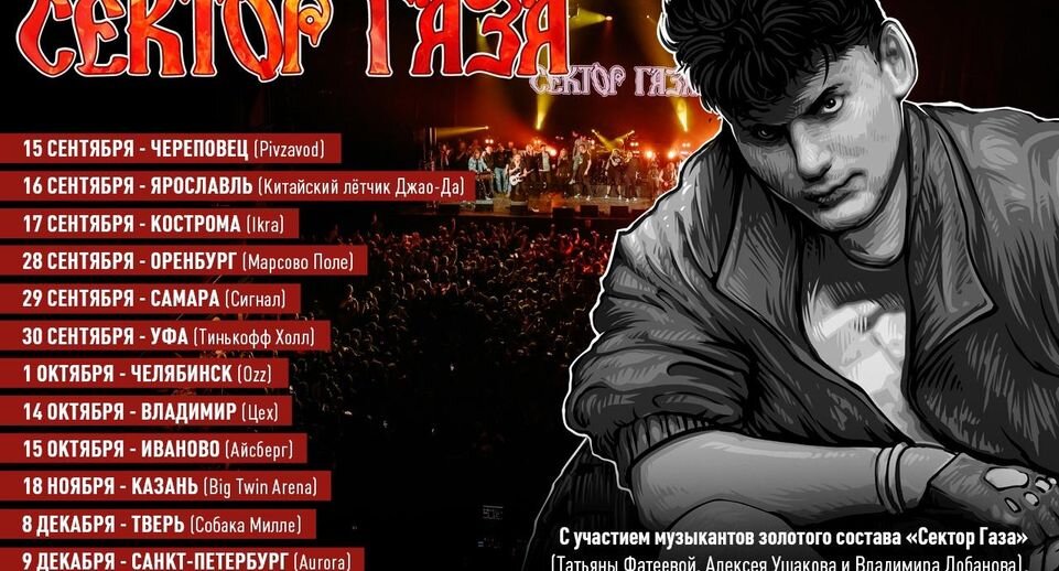 Афиша из официальной группы коллектива📷
