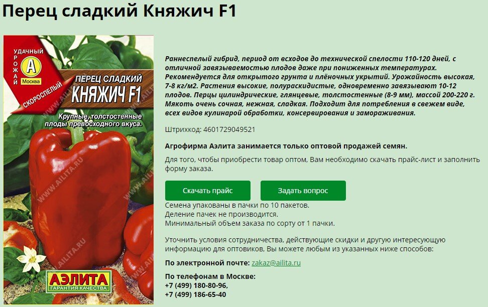 Скрин с сайта оптового интернет-магазина Аэлиты