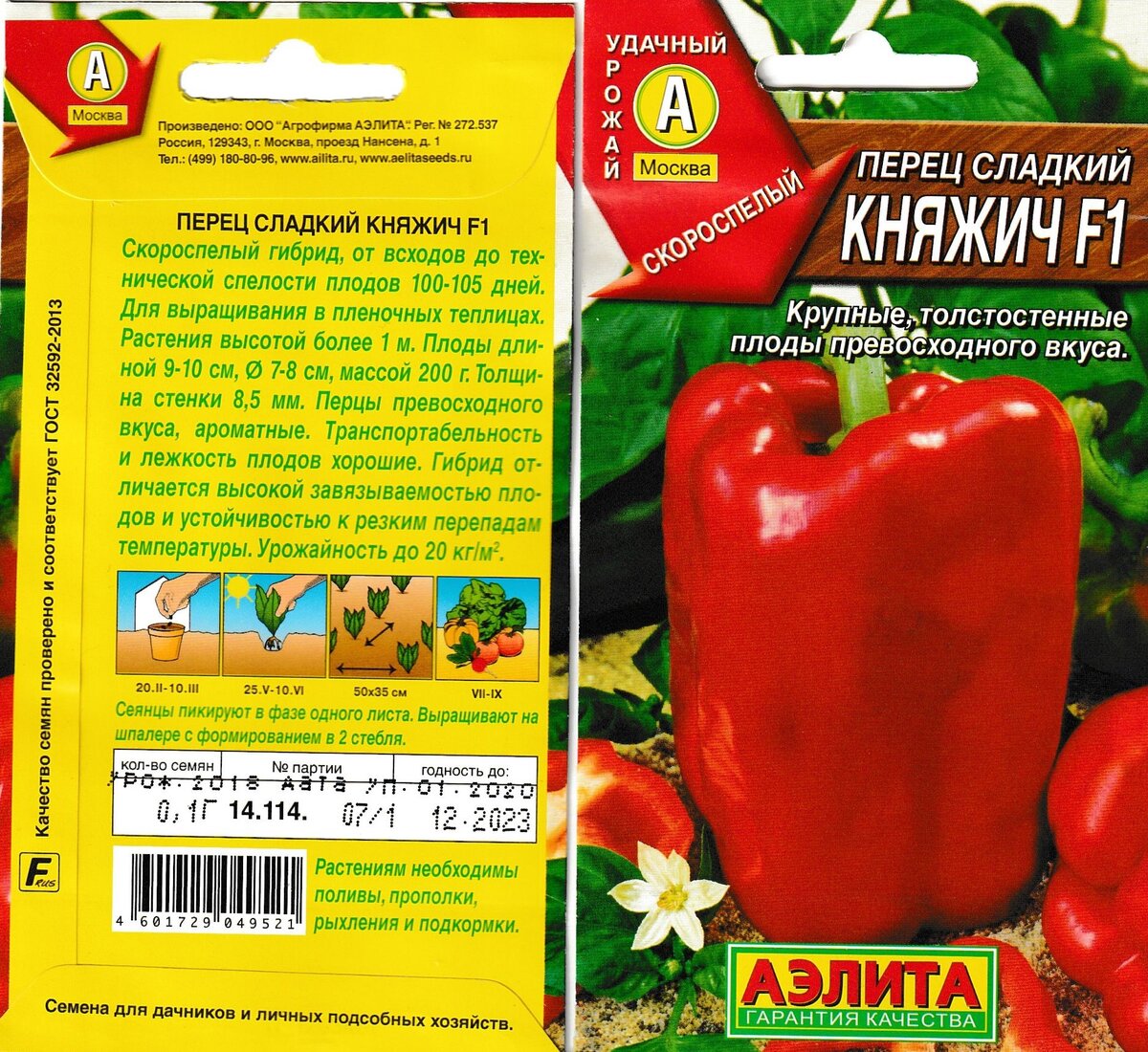 Скан пачки с семенами в развороте
