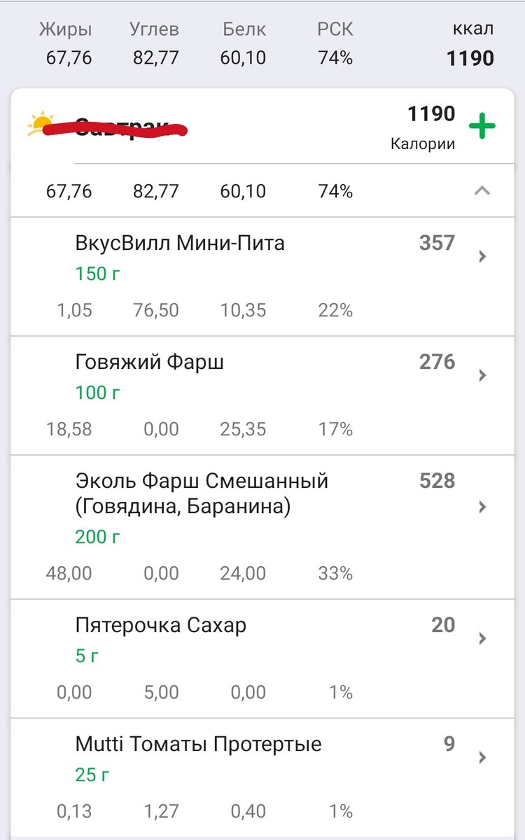 Это я на ужин доедаю белок во что бы то не стало! В конце фото ужина, как выглядят эти 1200 ккал.