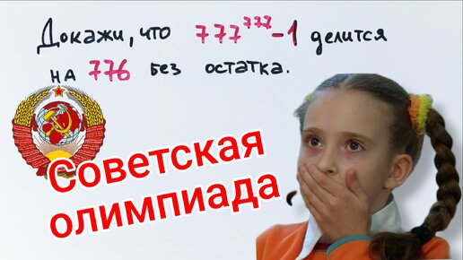 Советская олимпиадная задача