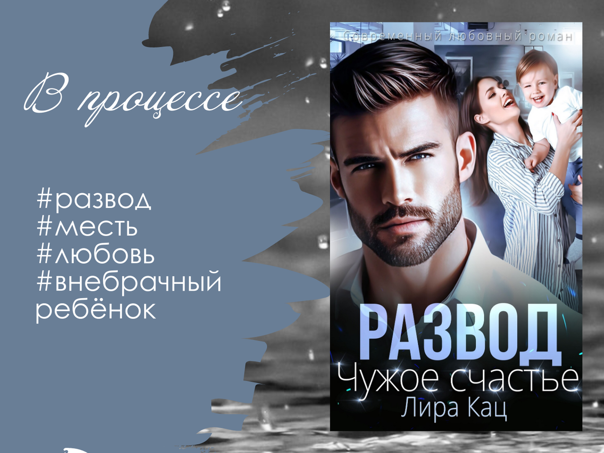 Где тебя носит? Самое время объявить о вашей свадьбе с Беллой. — я узнаю  голос его отца, и отворачиваюсь. | Что почитать? Романы о любви Лиры Кац |  Дзен