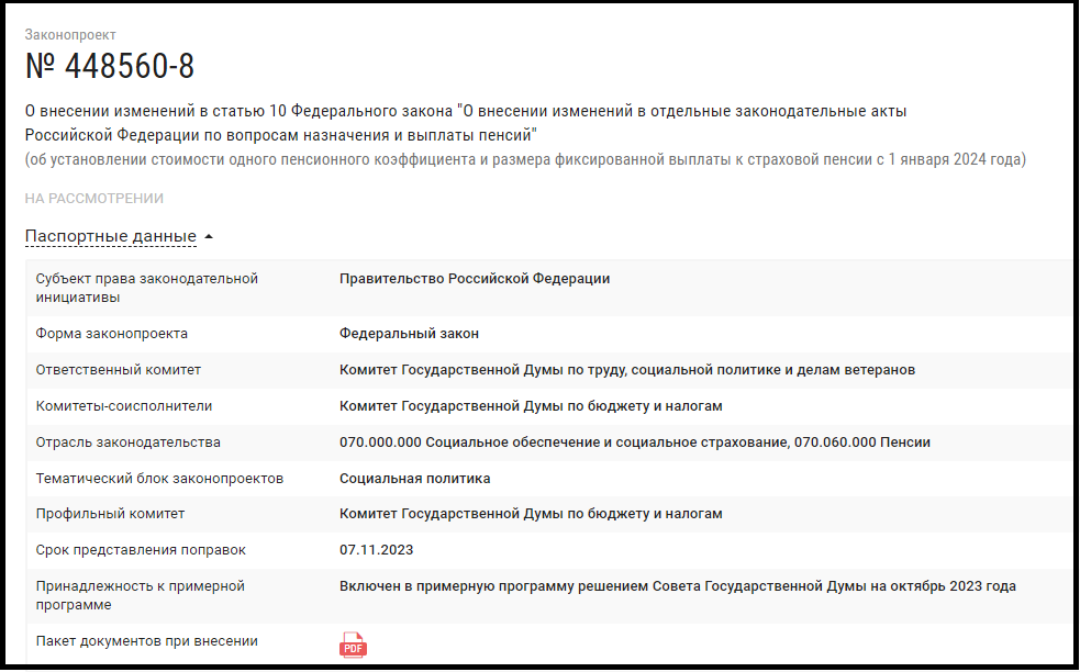 Вот, собственно, сам законопроект