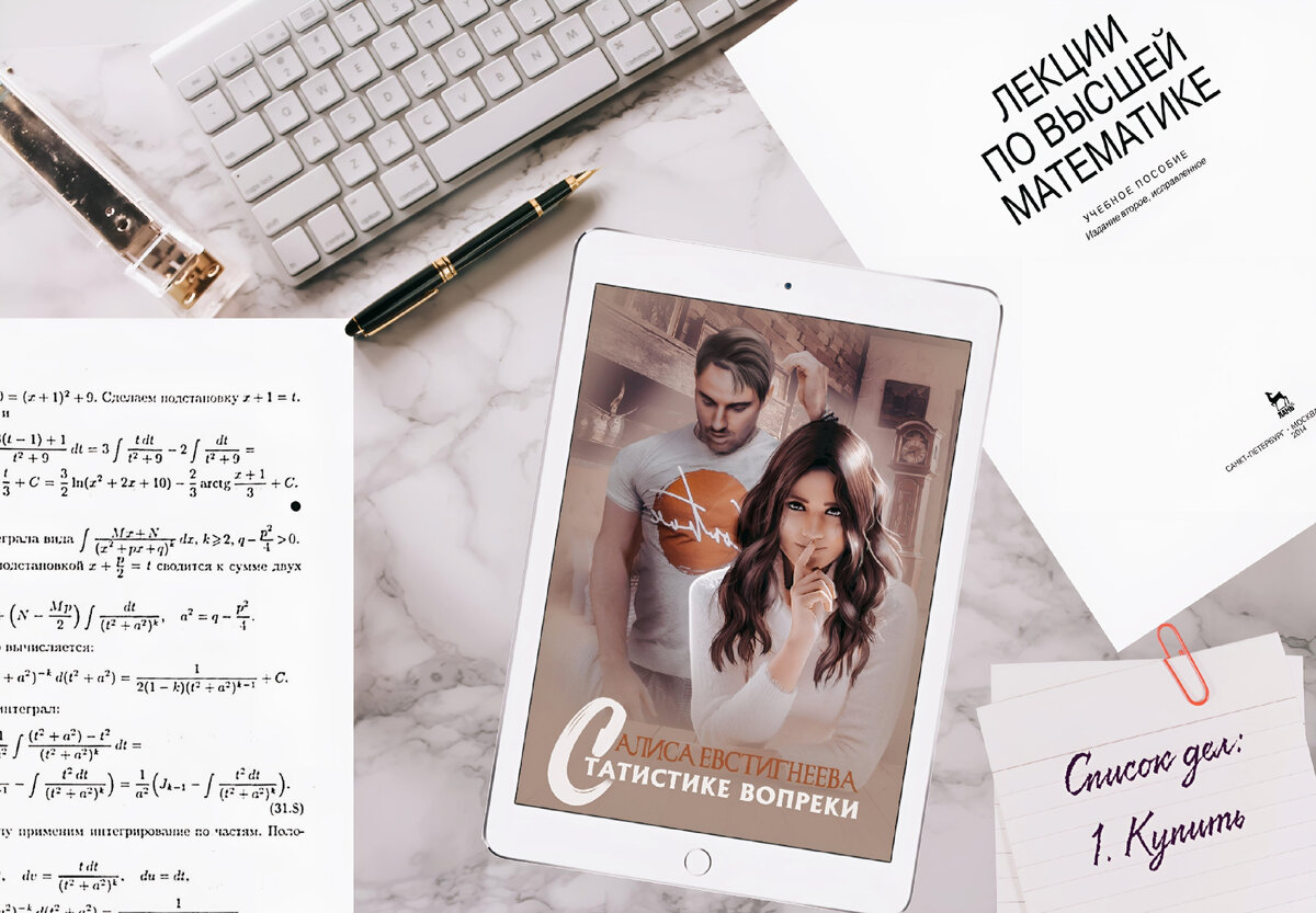 У неё двое детей, учёная степень по математике, неисправимая вера в статистику и непреодолимая тяга совершать глупости. У него годы скитаний по миру, поиски себя и острое желание обрести дом. Между ними - тридцать лет знакомства, утерянная дружба и не случившаяся любовь, сотни причин "почему нет" и лишь немногие "да". Но разве это не повод, чтобы рискнуть всей статистике вопреки?