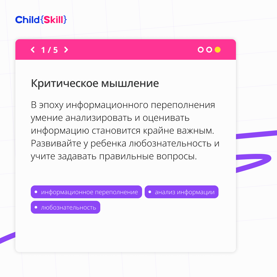 Child Skill