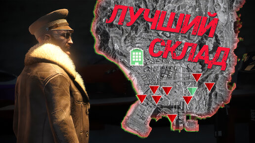 Какой склад лучше купить? УГОН МАШИН GTA 5 Online