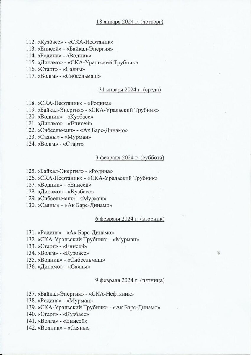 Календарь игр чемпионата России по хоккею с мячом в Суперлиге 2023/2024 |  Хоккей с мячом + bandy | Дзен