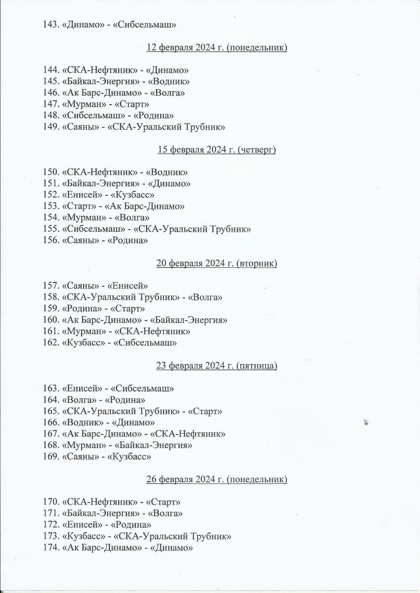 Календарь игр чемпионата России по хоккею с мячом в Суперлиге 2023/2024 |  Хоккей с мячом + bandy | Дзен