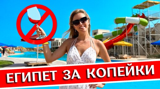 Дешевый Египет: отдых в Хургаде, обзор отеля New Eagles Aqua Park 4* - все включено, плюсы и минусы